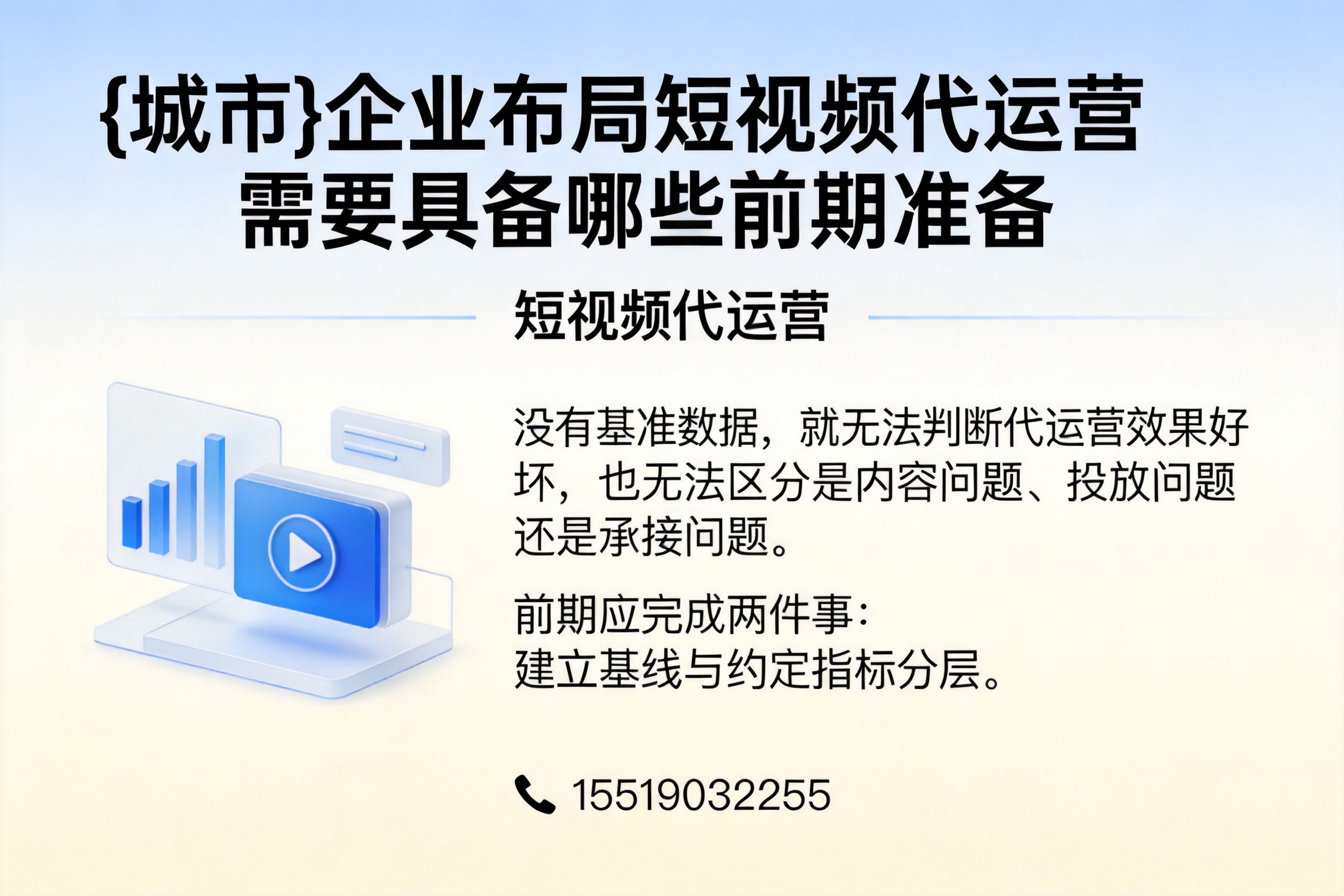 孝感企业布局短视频代运营需要具备哪些前期准备