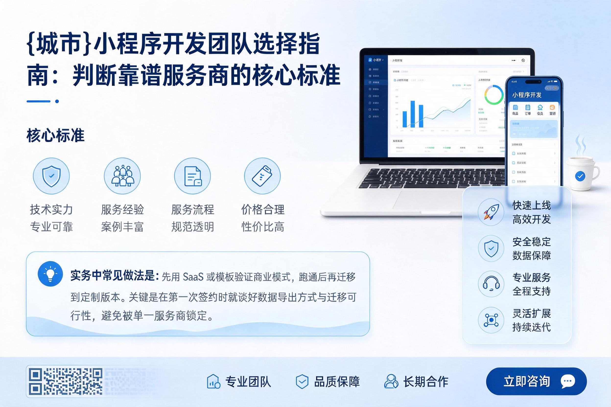 孝感小程序开发团队选择指南:判断靠谱服务商的核心标准
