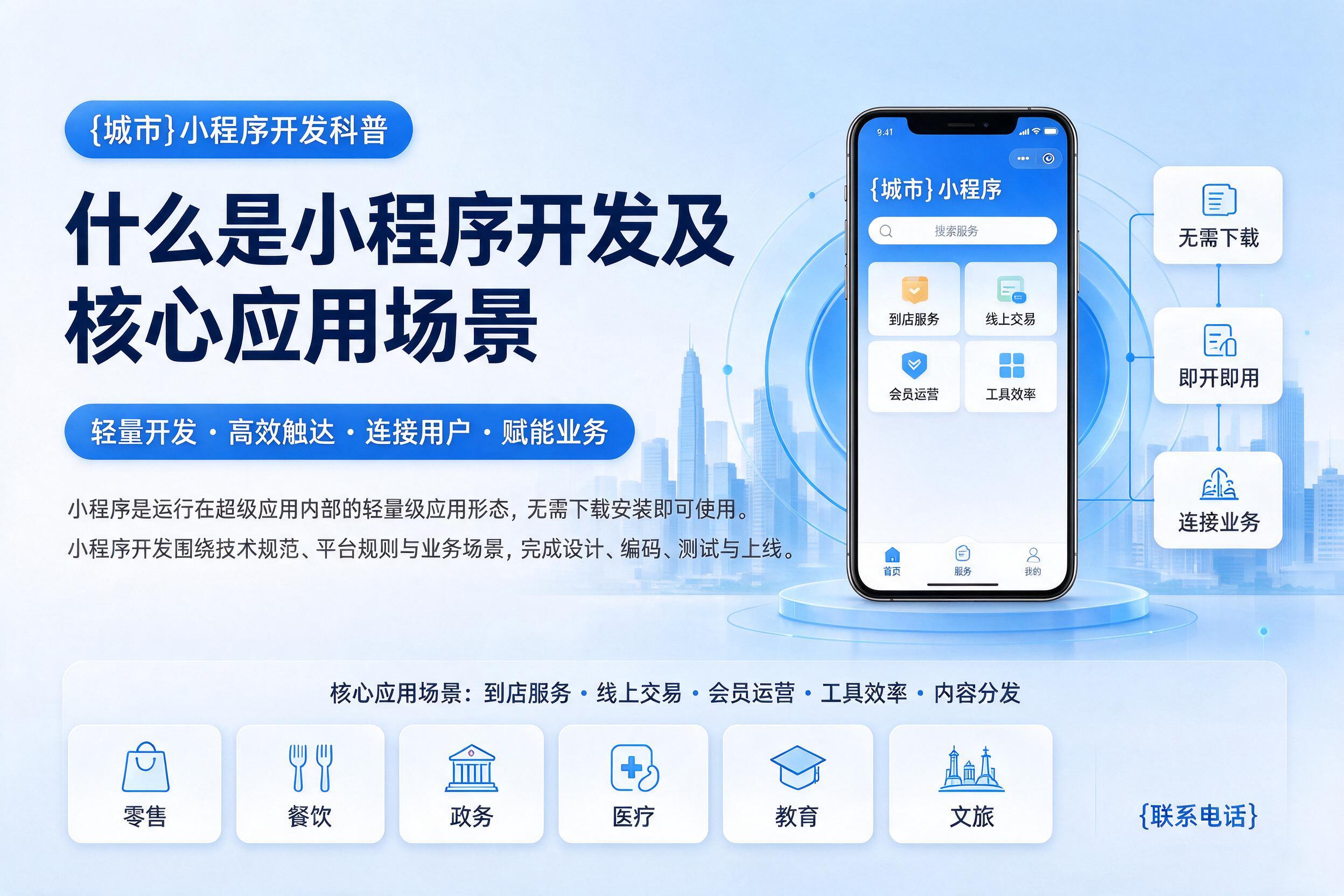 孝感小程序开发科普:什么是小程序开发及核心应用场景