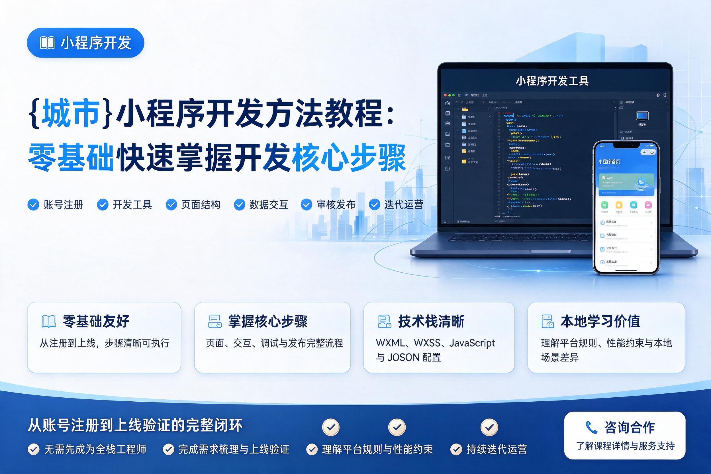 孝感小程序开发方法教程:零基础快速掌握开发核心步骤