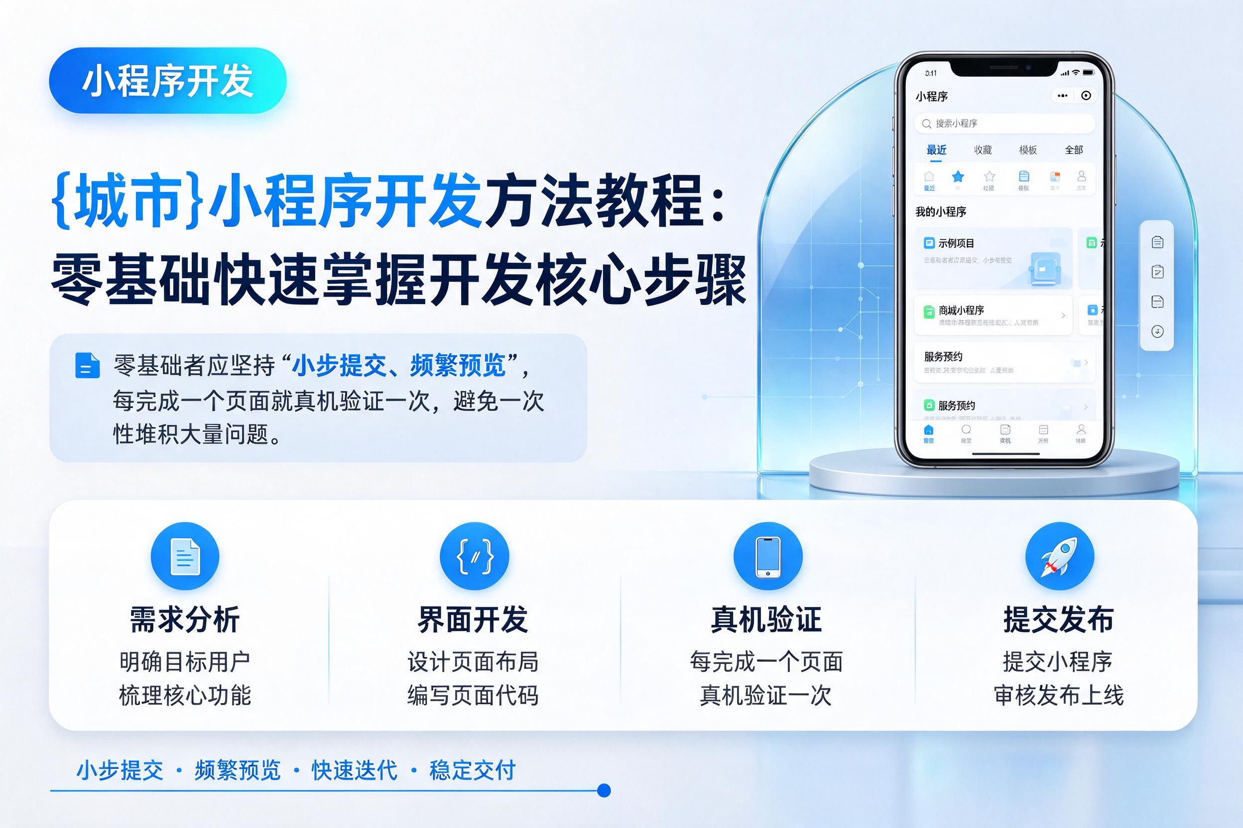 孝感小程序开发方法教程:零基础快速掌握开发核心步骤